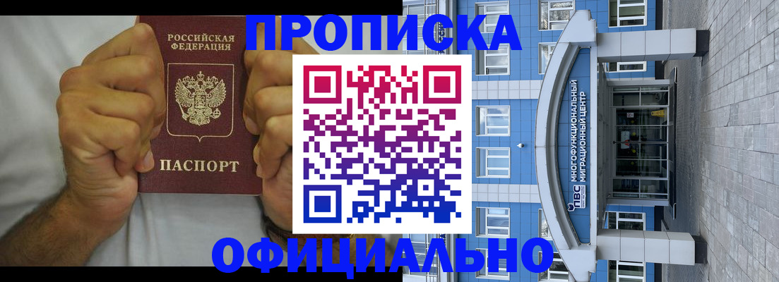 купить прописку в Бирске