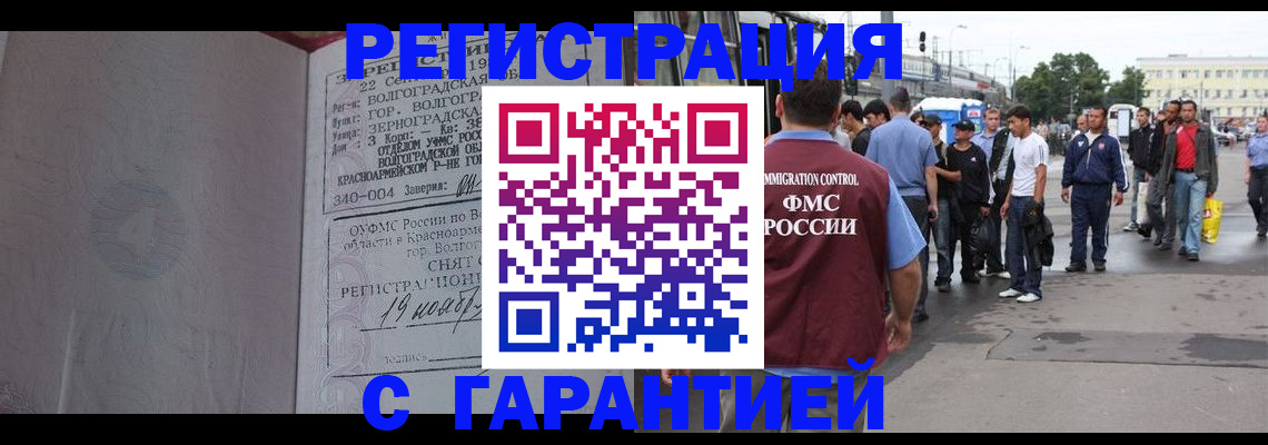 купить прописку в Бирске