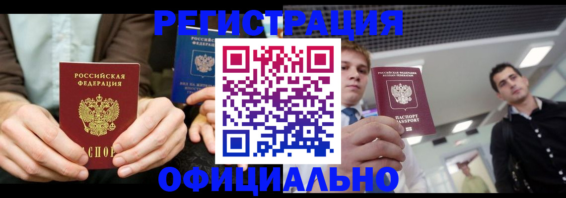 временная регистрация для школы в Бирске