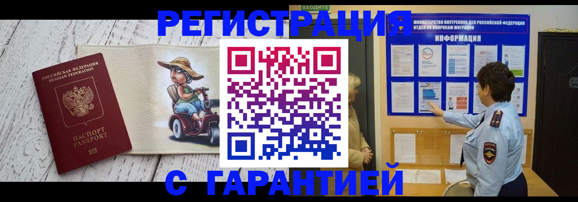 временная прописка в Бирске